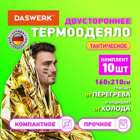 Термоодеяло покрывало изотермическое КОМПЛЕКТ 10 шт., серебро/золото, 160х210 см, DASWERK (ДАСВЕРК), 631159